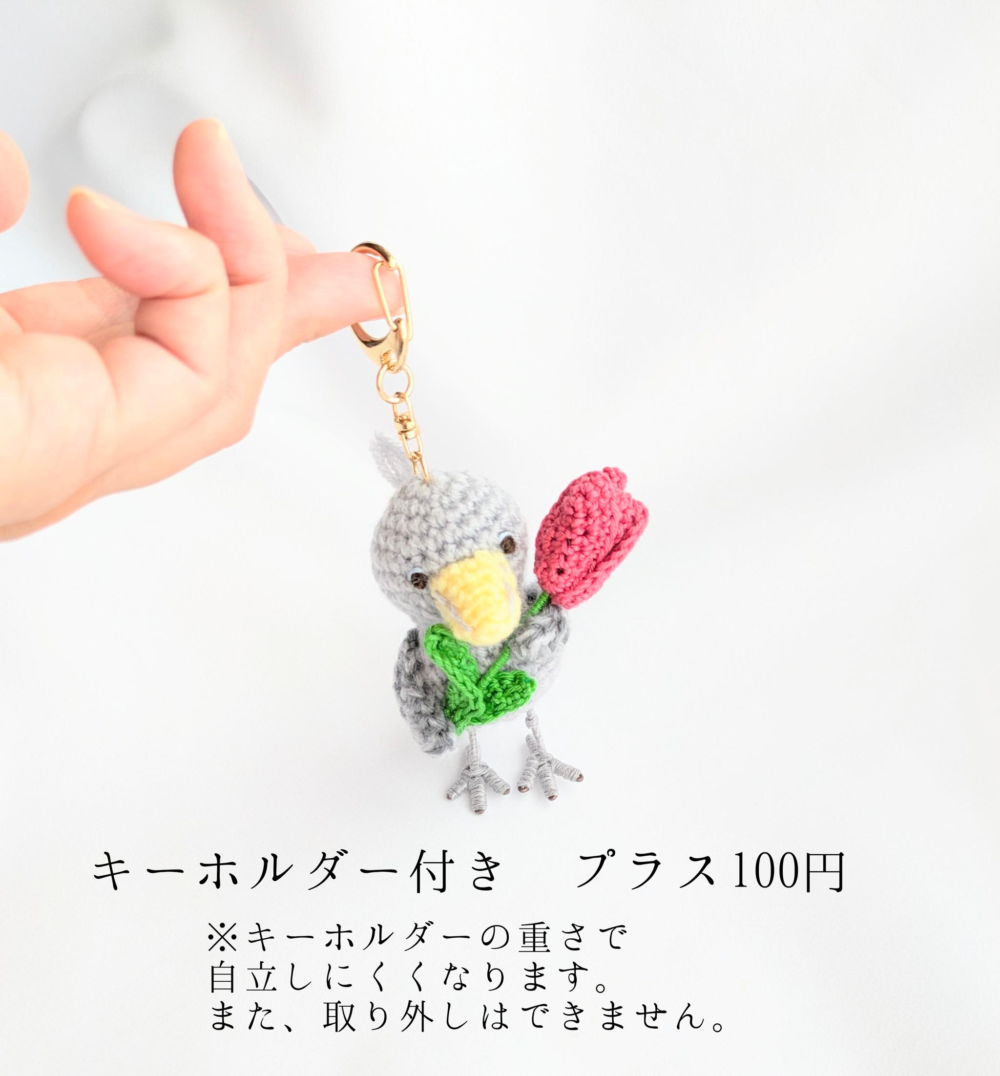 【受注制作】ハシビロコウのあみぐるみ(チューリップ) | 8枚目